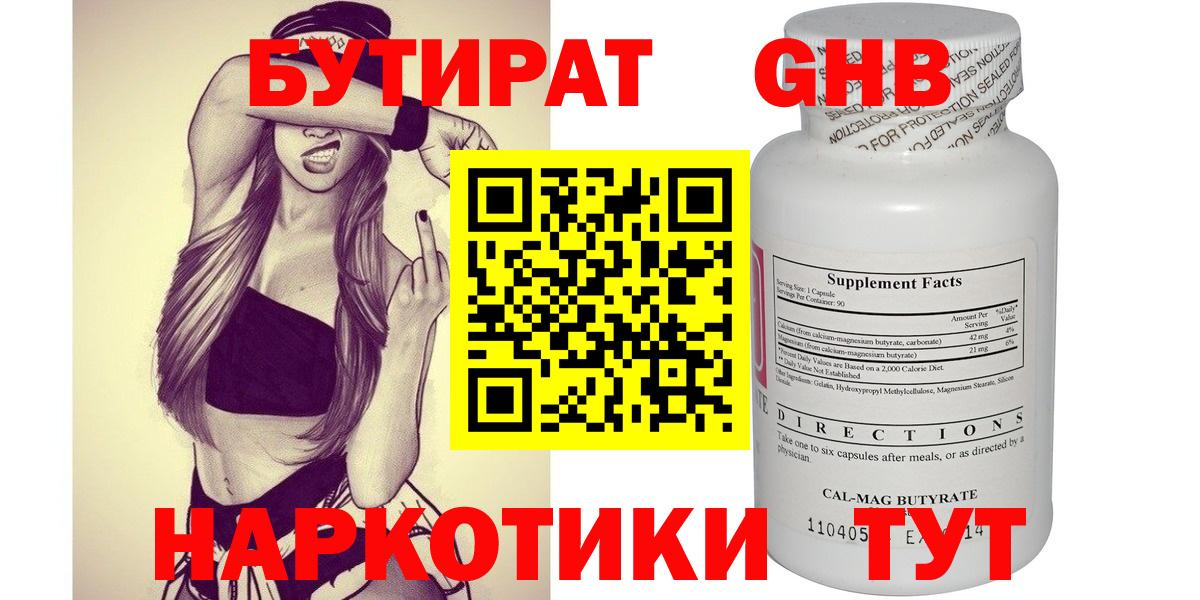 БУТИРАТ жидкий экстази Баксан