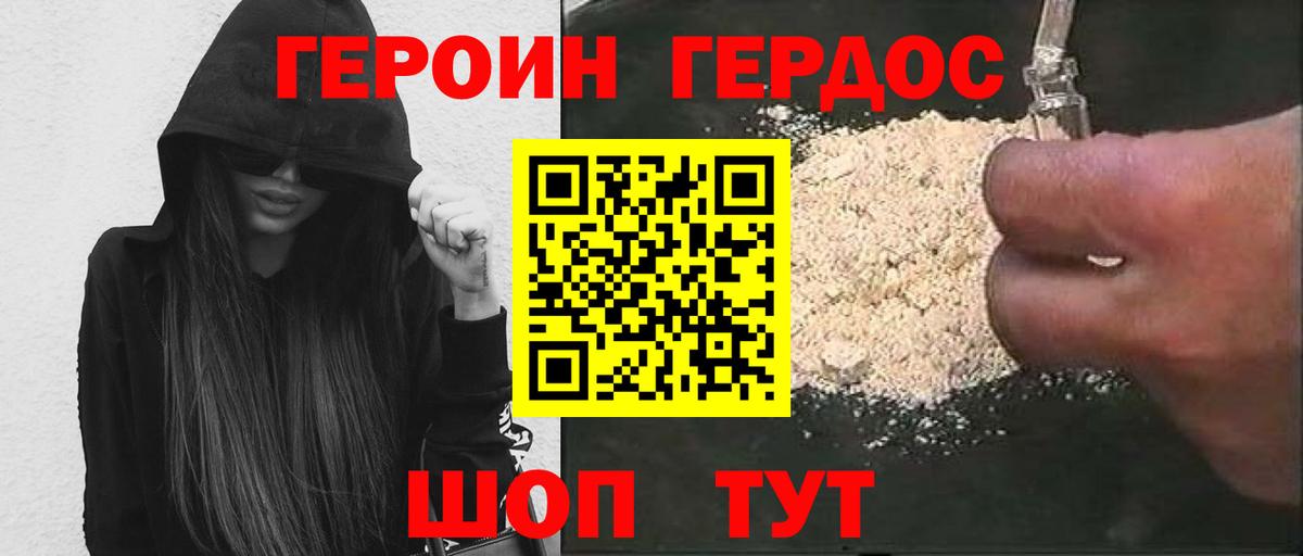 ГЕРОИН Heroin Баксан