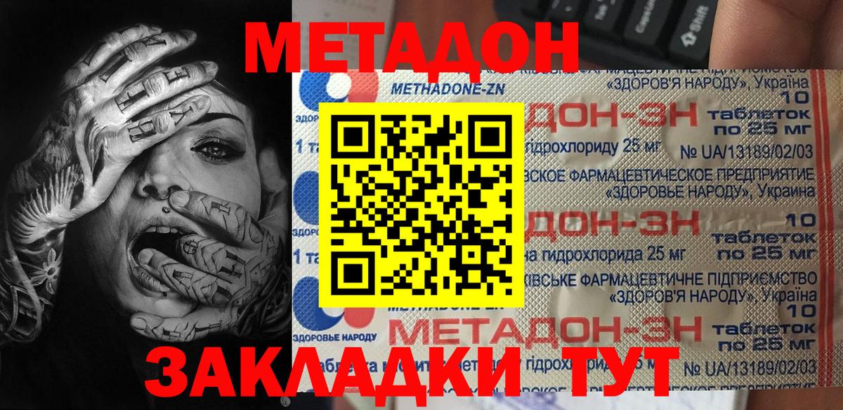 МЕТАДОН белоснежный  Вход с VPN  Баксан  Метадон methadone 